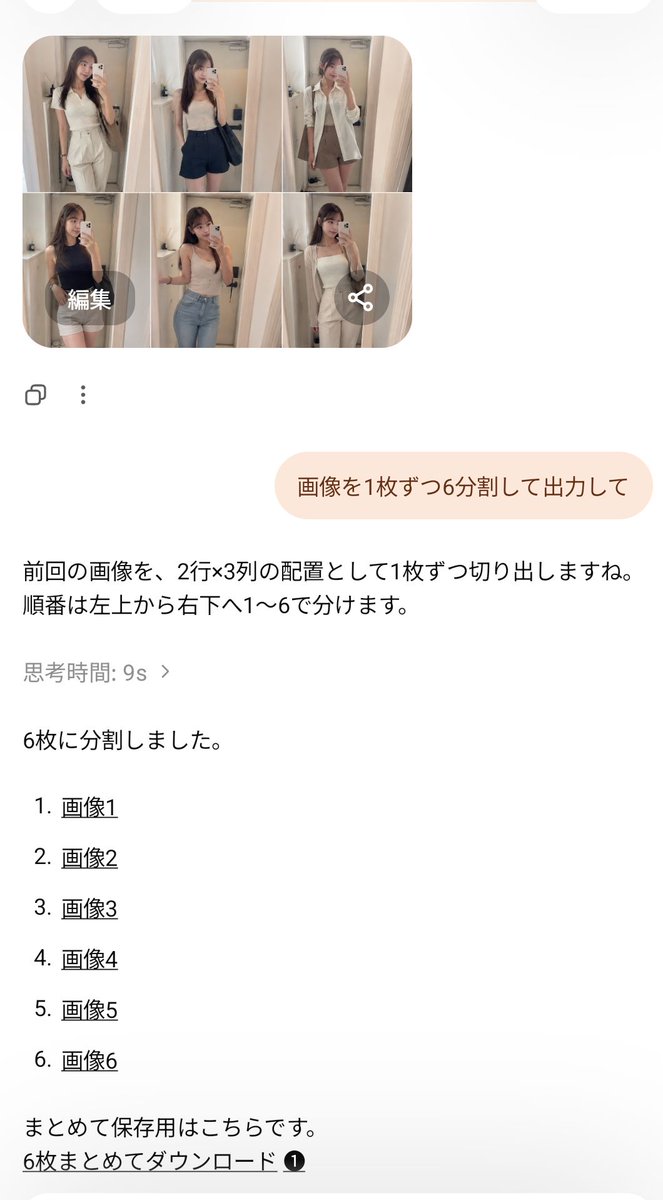 frame1record's tweet photo. chatGPTに画像を◯枚分けて作ってと言ったのに1枚の中に作られちゃった

使えないじゃん…
と思わないで！
一枚ずつ分割出来ますよ✨

実際の画面と分割後も載せたよ!

〜〜プロンプト〜〜
画像を1枚ずつ◯分割して出力して https://t.co/1dii12VkDK