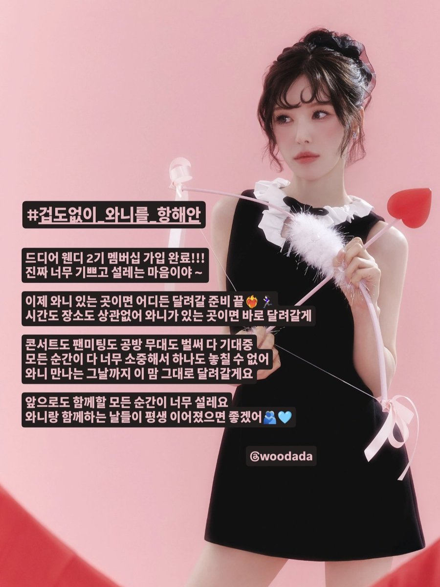isingmyblues's tweet photo. #겁도없이_와니를_향해안겨 🫂🩵
웬디 2기 멤버십 가입 완료!!!
이제 와니 있는 곳이면 어디든 달려갈 준비 끝🏃🏻‍♀️ 콘서트도 팬미팅도 공방 무대도 벌써 다 기대중🫶🏻 와니 만나는 그날까지 이 맘 그대로 달려갈게요🥹
앞으로도 함께할 모든 순간이 너무 설레요💘 https://t.co/a2iRH6iE4y