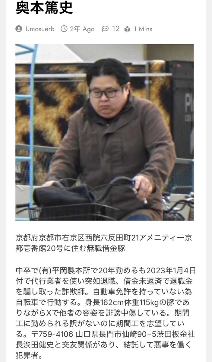 robiguchigo's tweet photo. @nBwQSzmg3qU2ysd 京都市右京区の犯罪者 奥本篤史そっくりですね。 https://t.co/OxqbPrUa78