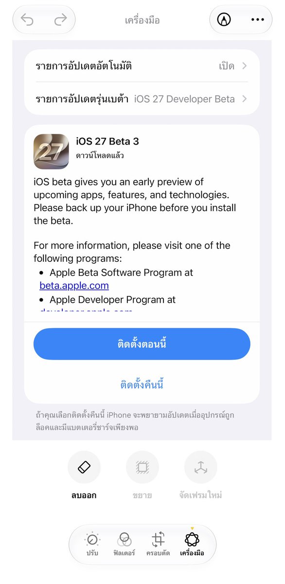 NC31Aug's tweet photo. #iOS27Beta3 AI แก้ไขรูปกลับมาแล้วจ้า ✌️ https://t.co/HQhSSoDhaJ