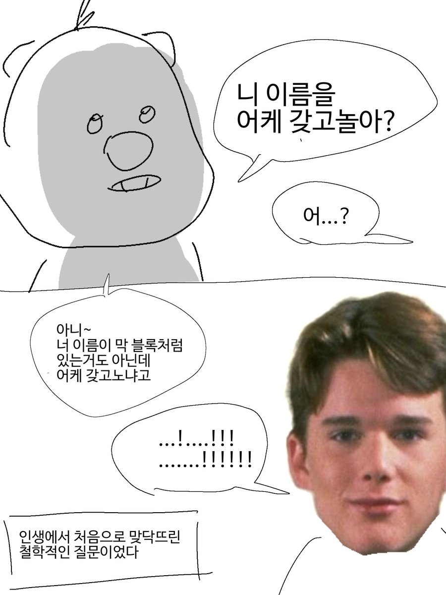 tteog_kim's tweet photo. 비계에 올린 얼딩때 이름 때문에 힘들었던 만화 https://t.co/RofKmbxz7g