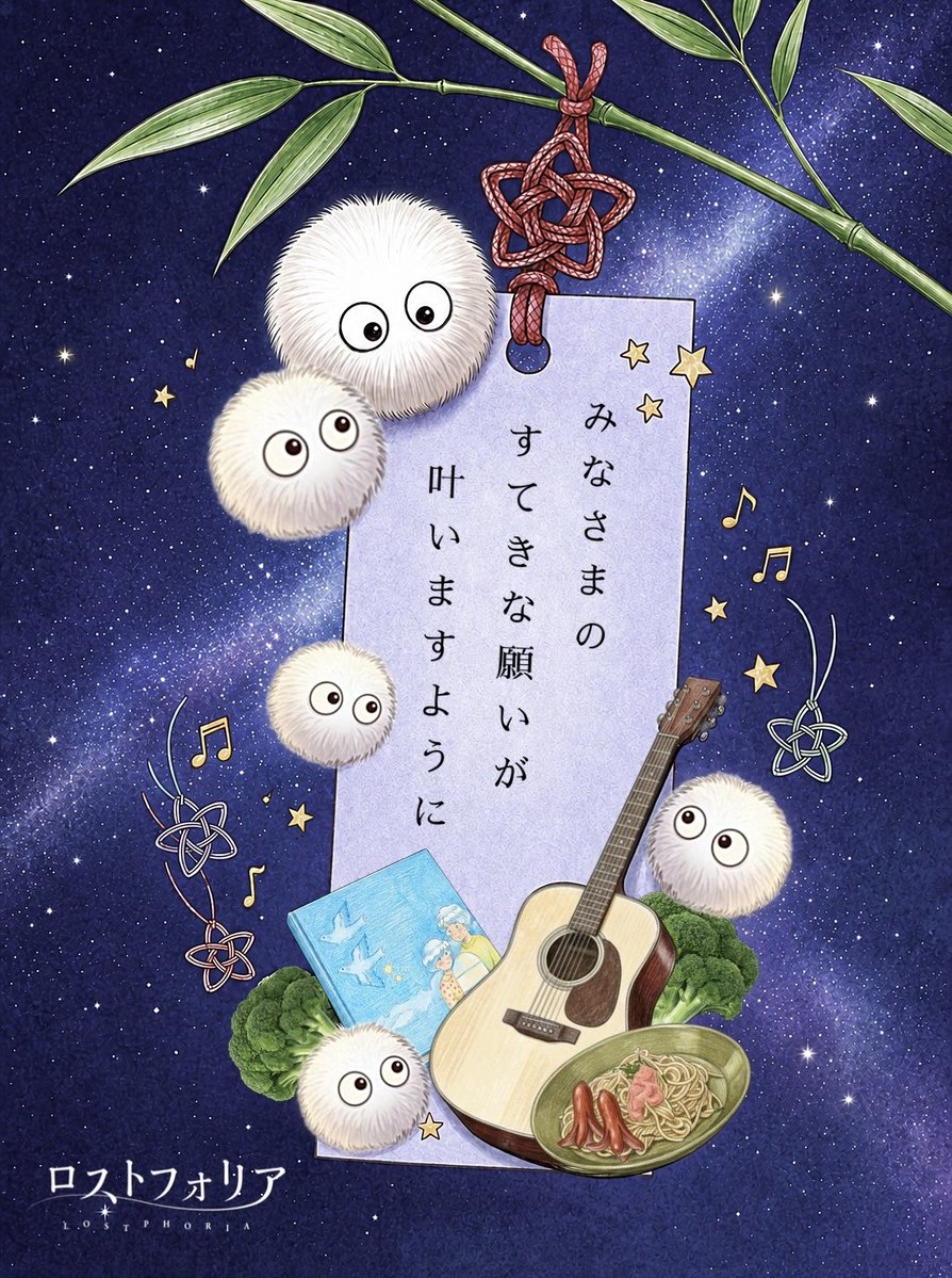 つかまえると願いが叶うというケサランパサラン付きの短冊。 私の願い