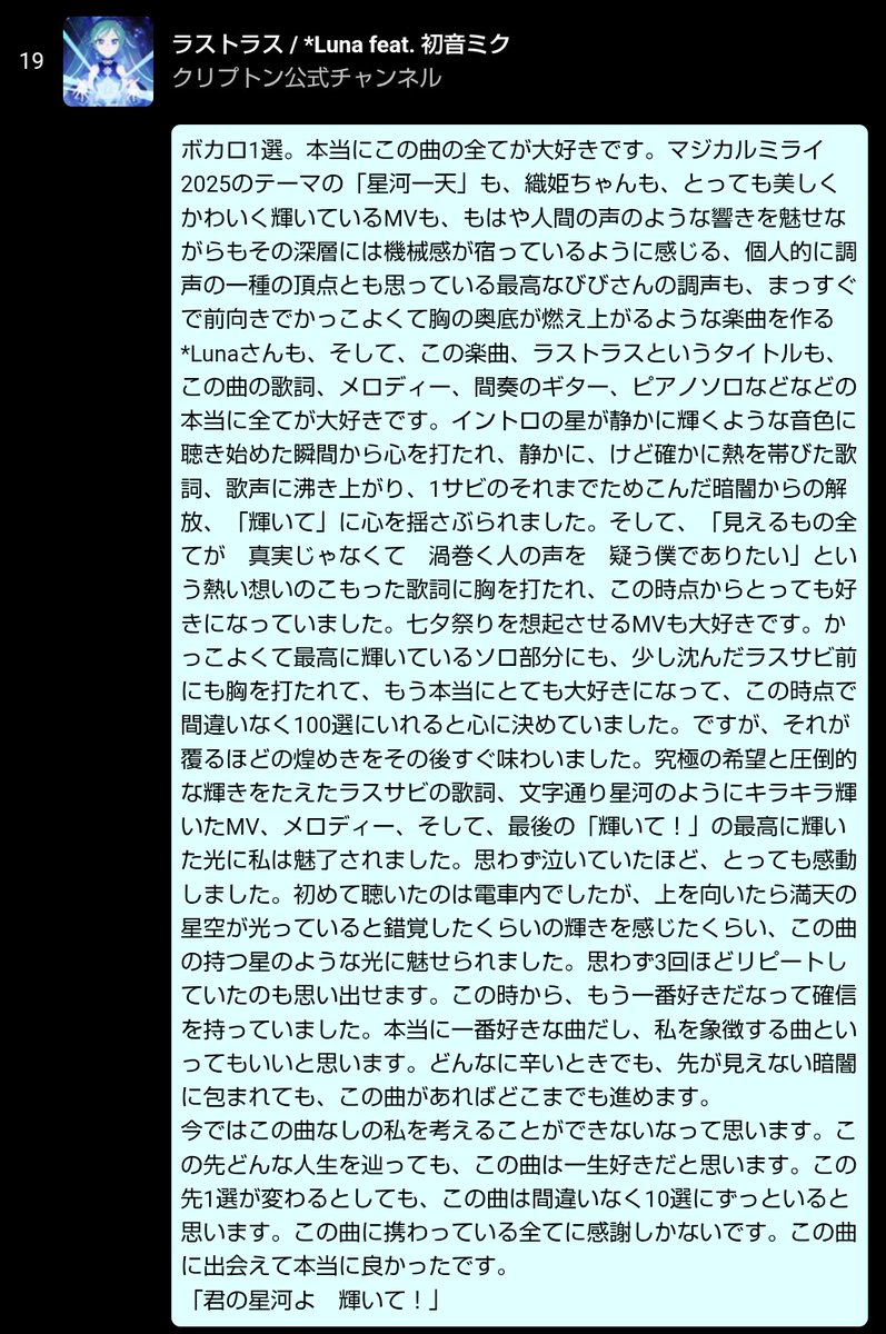 ReZM_RRR's tweet photo. 織姫ちゃんへ
大好きです
*Lunaさんなど、この曲に携わった全ての方々へ
最高の楽曲を本当にありがとうございます　この曲と一緒ならどこまでだって行ける気がします

改めて、１選です。
私はこの曲が大好きです！! https://t.co/WxXsMxwzNP