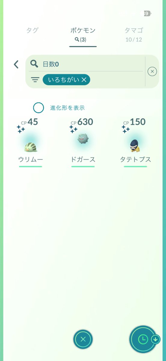 daigameK's tweet photo. タテトプス、ドガース、ウリムーの色違いが来てくれた！🥳
GOフェス当日もいっぱい色違い出てくれるといいなー
#ポケモンGO https://t.co/9Dyc4bLs8N
