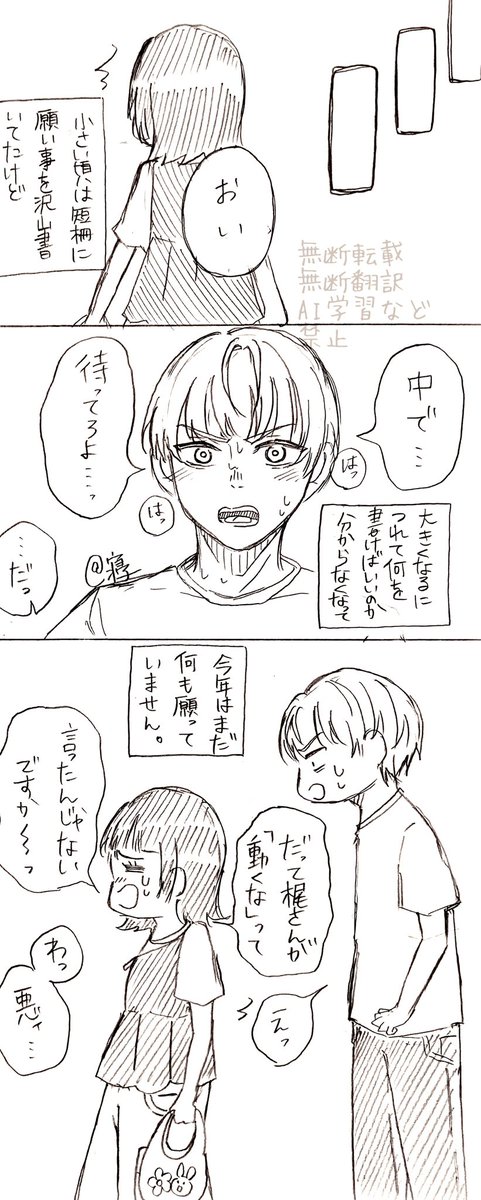 neruko_27's tweet photo. 願い事が決まらない
(続きは間に合わなかったのでまた後日)

⚠︎夢主顔あります
⚠︎描きたいとこだけ
⚠︎殴り描き
#wbプラス https://t.co/tyrL7T8olS