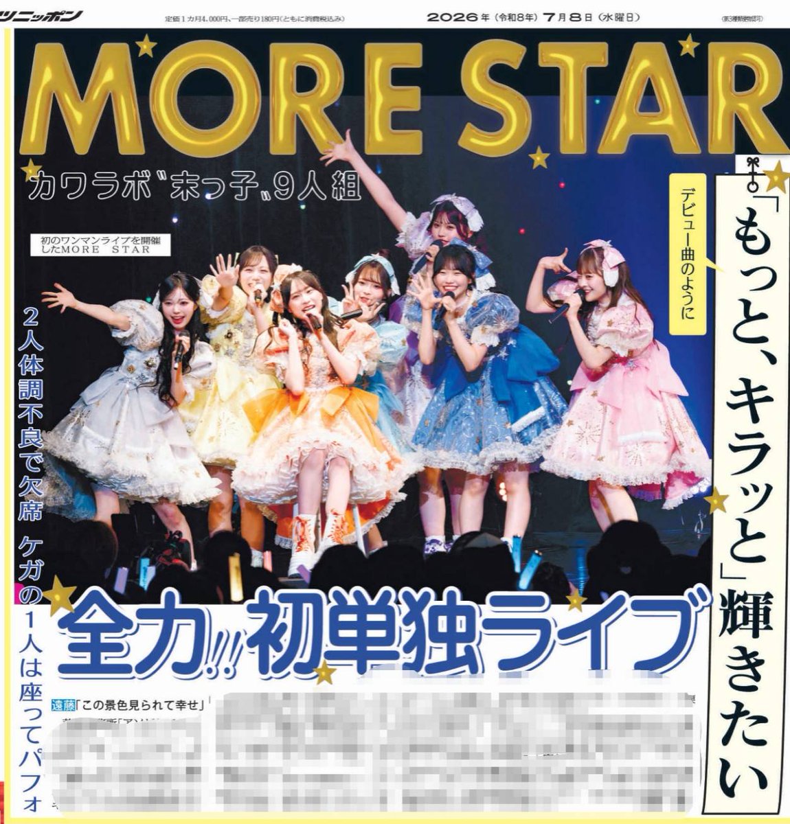 スポニチ芸能 on X: 