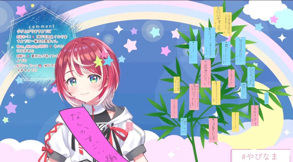 TomoriManaka's tweet photo. 配信ありがとうございました✨️

なんかすごい織姫、今年も降臨！！
色んな意味であったかい()配信でしたね🤭

たくさんのお便りありがとうございましたっ(o🎋*`˘´*)o🎋

▼アーカイブ❤️‍🔥
https://t.co/40Yi9ZuE9A
#やぴなま https://t.co/kb8fgQv4q4