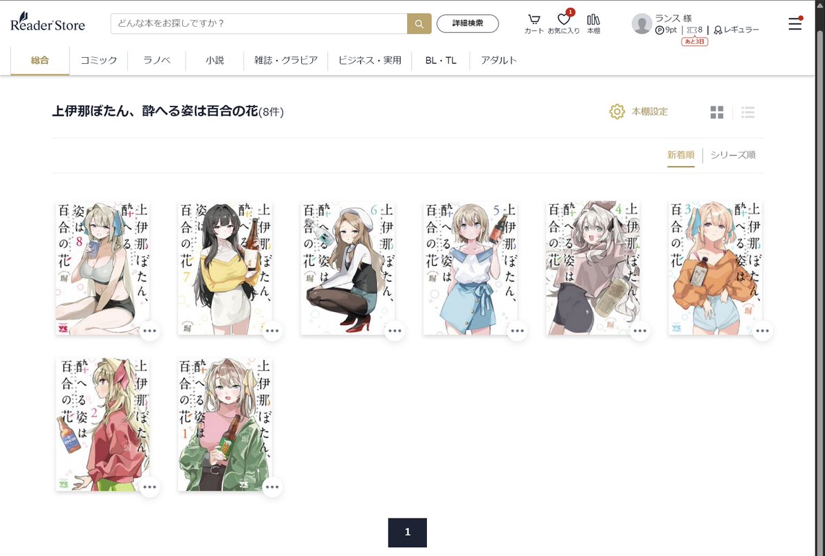BDが半年待ちなら、とりあえず #上伊那ぼたん の漫画も全巻買って