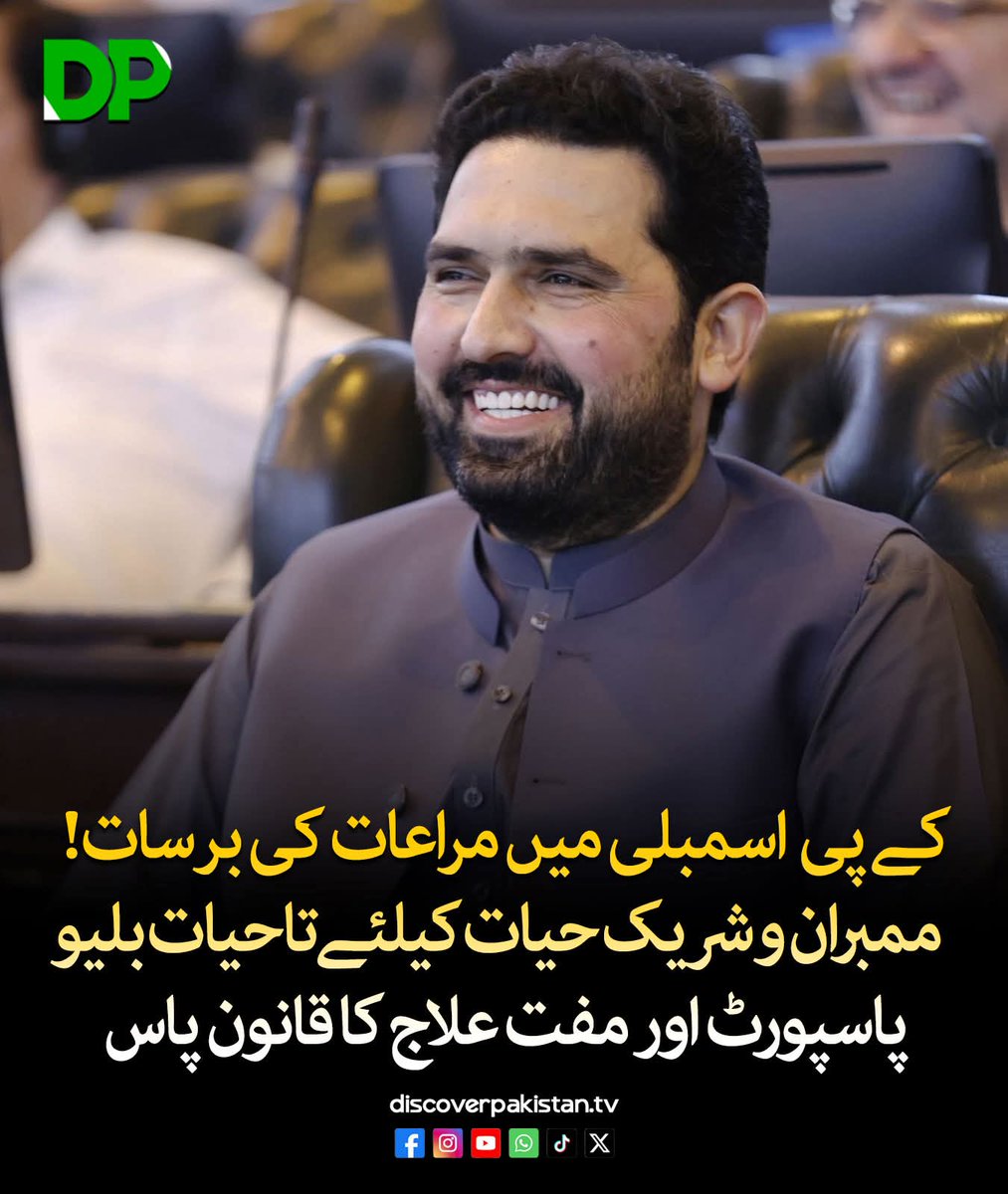 imshee67's tweet photo. خیبرپختونخواہ میں بادشاہت قائم کر دی گئی💥💥 
خیبرپختونخواہ اسمبلی کا نیا قانون.
ممبر اسمبلی کو تاحیات کسی بھی جرم میں گرفتار نہیں کیا جا سکتا.
ممبر اسمبلی کسی بھی افسر یا شہری کے وارنٹ گرفتاری جاری کر سکتا ہے
ممبر اسمبلی اور اس کی بیوی تاحیات بلیو پاسپورٹ کے حقدار ہوں گے، انہیں بزنس کلاس جہاز کے سفر ک سہولیات حاصل ہوں گی جبکہ 2 ذاتی ملازم اکانومی کلاس میں مفت سفر کر سکیں گے.
ممبر اسمبلی کو تاحیات اے یا بی کلاس سیکیورٹی حاصل ہو گی.
ممبر اسمبلی کو 8 کلاشنکوف کے لائسنس ایشو کئے جائیں گے. 
https://t.co/xLlj48zUyB