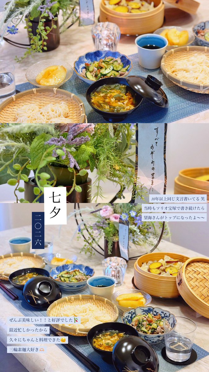 Cest_TropMignon's tweet photo. 三輪素麺で七夕ディナーでした🎋
星逢一夜が観たくなる日🥹

#すべてのぞみのままに 
#LizaCollection https://t.co/uL1dMYGAgc