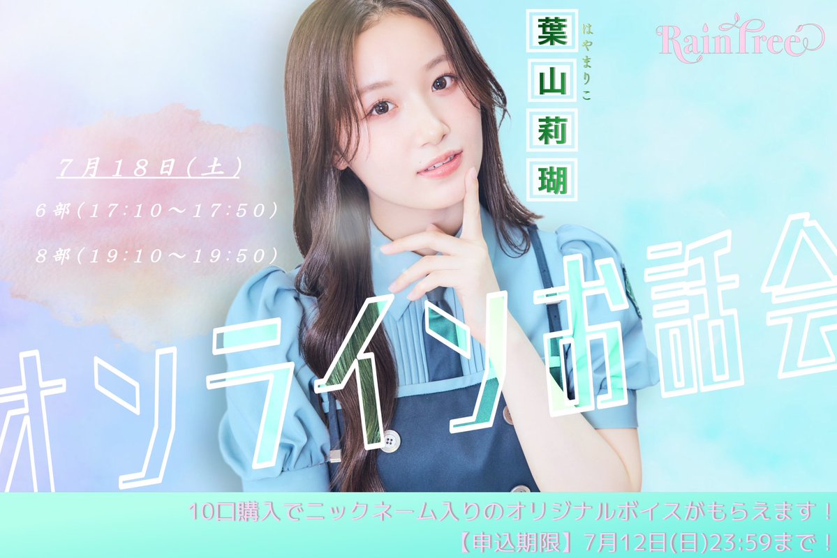 葉山 莉瑚 (@hayama_rico_) / Posts / X