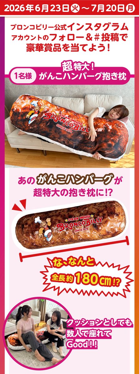 ohsamu's tweet photo. このブロンコビリーのイカれた抱き枕、販売して欲しい。応募はするけど

https://t.co/BVDG1VZKdt https://t.co/KD6sZOn32c