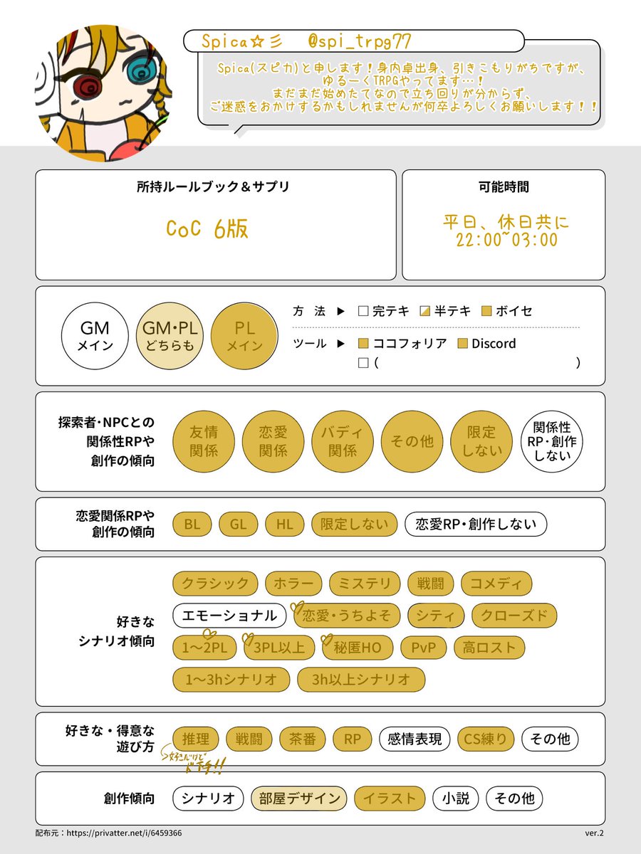 spi_trpg77's tweet photo. #TRPG自己紹介シート
#TRPG好きと繋がりたい 

||固定更新

Spicaと申します✨️身内卓出身
ゆるくTRPGやってます~

全反応巡回いたします✨️ https://t.co/Tj5blWBE9e