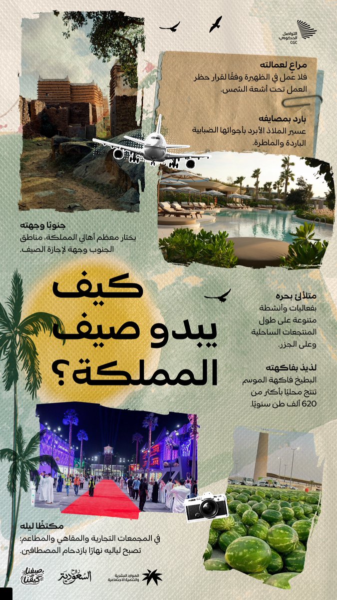 CGCSaudi's tweet photo. بين حيوية المنتجعات والمقاهي، وبرودة الطقس في الجنوب؛ كيف يبدو صيف المملكة؟ https://t.co/JwbRe3jHnb