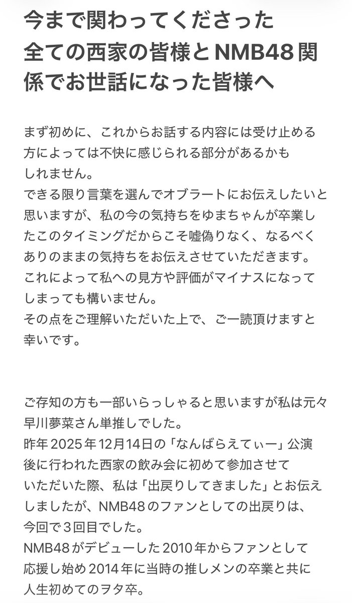 tapisyan_34612's tweet photo. 今まで関わってくださった西家の皆様とNMB48関係でお世話になった皆様へ ① https://t.co/FDXXA3a5zP