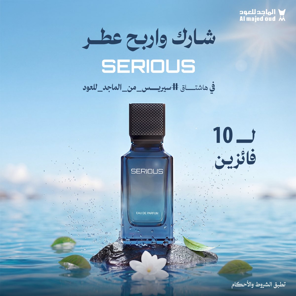 almajed4oud's tweet photo. من طول الغيبات جاب الغنايم ✨
و #سيريس جابها معه لـ 10 فائزين 💙😍
قولنّا في هاشتاق #سيريس_من_الماجد_للعود 
عن وجهتك في الصيف وتدخل السحب العشوائي 
ولاتنسى: 
- ريتويت للبوست 🔁
- تابع حسابنا 

وفالك الفوووووووووووووز 👏