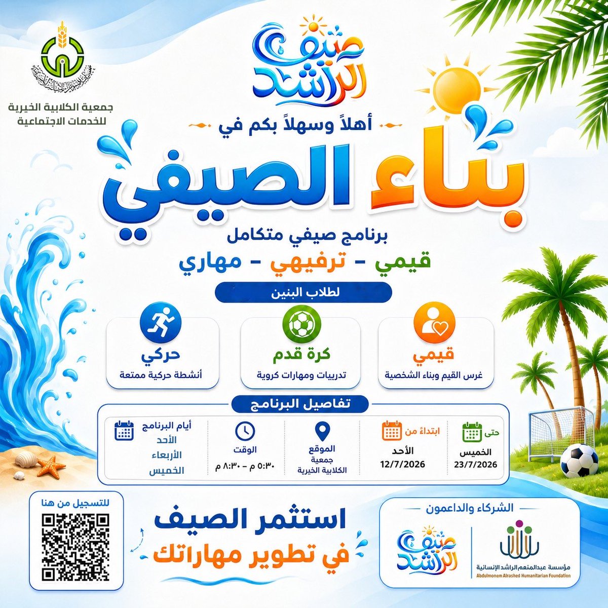 جمعية الكِلابية الخيرية للخدمات الاجتماعية tweet media