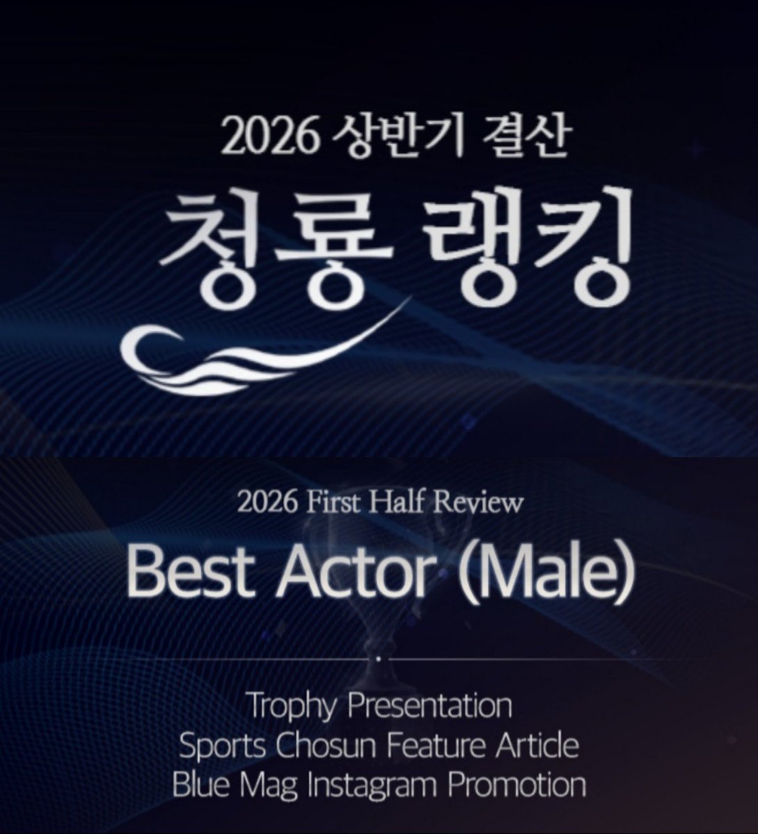 ChaEunwooINTL's tweet photo. 🏆 CHA EUNWOO won the Best Actor category at the 2026 Blue Dragon Ranking (1H), marking his eighth title win of the year.

Congratulations actor CHA EUNWOO!

#ChaEunwoo #TheWONDERfools #원더풀스
#차은우 #チャウヌ #车银优 #ชาอึนอู #車銀優 https://t.co/7srWn7C8b3