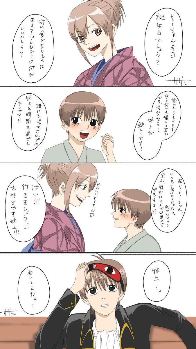 riku_op_nsz's tweet photo. 誕生日の仲良し沖田姉弟

#沖田総悟生誕祭2026 
#沖田総悟誕生祭2026 https://t.co/adovcvEYcD