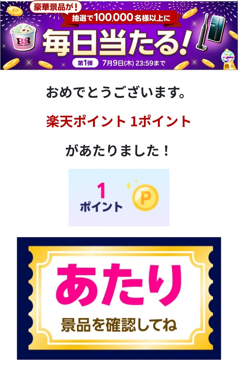 lecter_HL's tweet photo. ①最強感謝祭　毎日ガチャ
https://t.co/7vQVt6hRfs

②超トク還元祭　毎日くじ
https://t.co/IGGB5t5VpI

②はラインナップ更新
すかいらーく優待券が入ってきました！！

#ポイ活 #楽天ポイント https://t.co/Avhz3Q5bYG