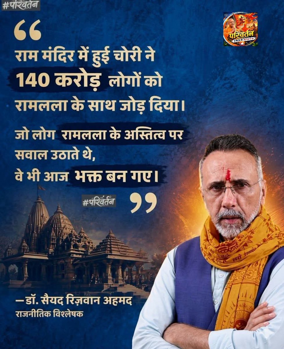 JayBhole75's tweet photo. "जो हो रहा है वह अच्छे के लिए होता है" बाप ने सत्ता के लिए राम को बदनाम किया बेटा राम को याद कर रहा है। रामजी ने फिलहाल (भविष्य का मालूम नहीं) वंश का DNA बदल दिया। रामजी का पक्का 
ओर ईमानदार भक्त होगया है। दिन में कितनी बार राम का नाम लेता होगा? 
@RizwanAhmedAdv
@AnilShu70986474 https://t.co/Tea3DUfiUg