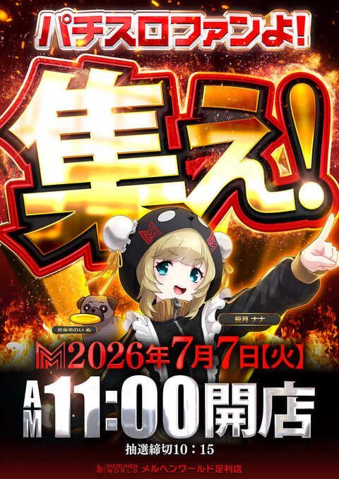 miya_slo's tweet photo. 【ゾロ目×11時時差オープン】
2026/7/7 
メルヘンワールド足利
速報
総差枚    +174,205
平均差枚    +436
平均G数    2,882
勝率    166/400

末尾7もやってんねぇ https://t.co/4PzmS4HfE6