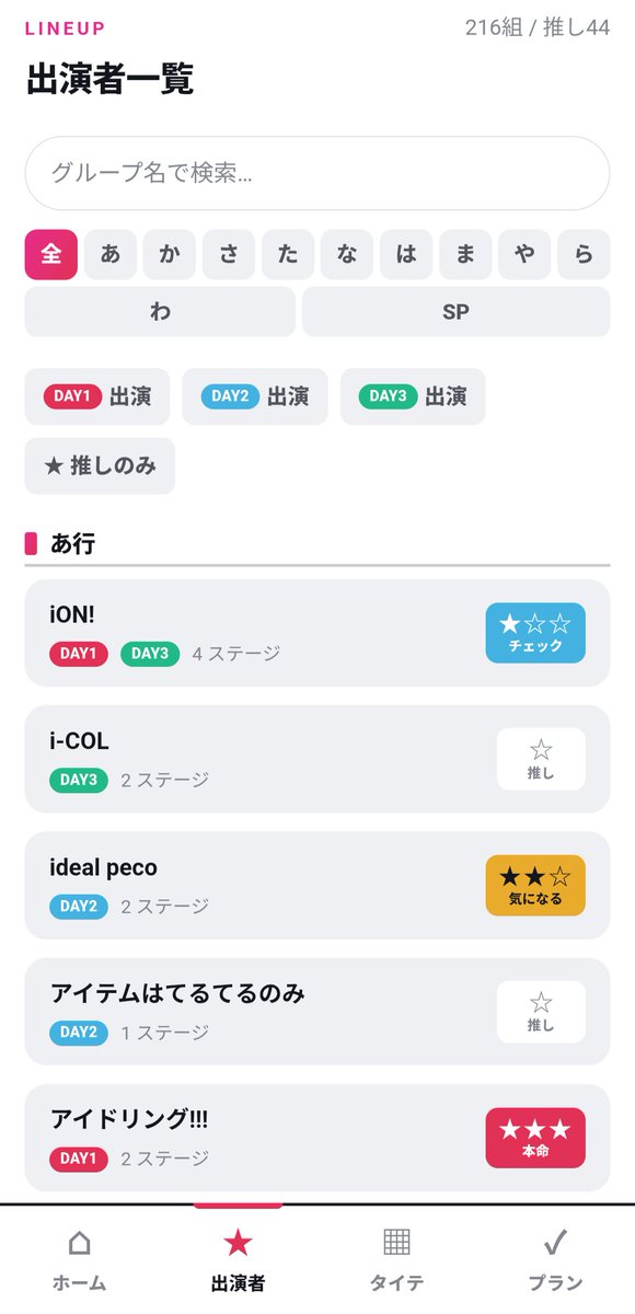 hachiouji_jun's tweet photo. 例年通りだとTIFのタイテ公開が来週か再来週だからそれまでにアプリをブラッシュアップ。ちょっとUIかわいくしてアイコンも変えました〜段々いい感じになってきたから使うの楽しみ。
#TIF2026 https://t.co/Uvh8HR1FSC