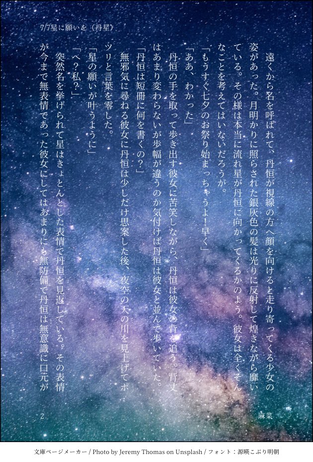 mana_1120's tweet photo. 書き切るまでが七夕、ということで。
🍁の願いのお話。
両片想いの🍁🌟
お題:七夕

#星受けweekly 
#丹星 #danstelle
 #1日1丹星 https://t.co/6tr4hZdZKF