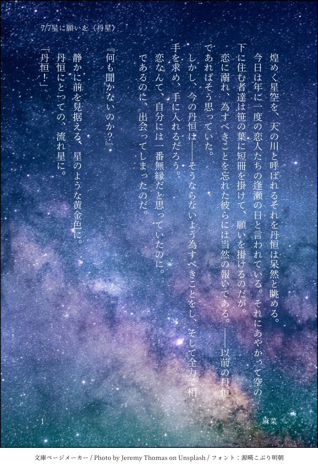 mana_1120's tweet photo. 書き切るまでが七夕、ということで。
🍁の願いのお話。
両片想いの🍁🌟
お題:七夕

#星受けweekly 
#丹星 #danstelle
 #1日1丹星 https://t.co/6tr4hZdZKF