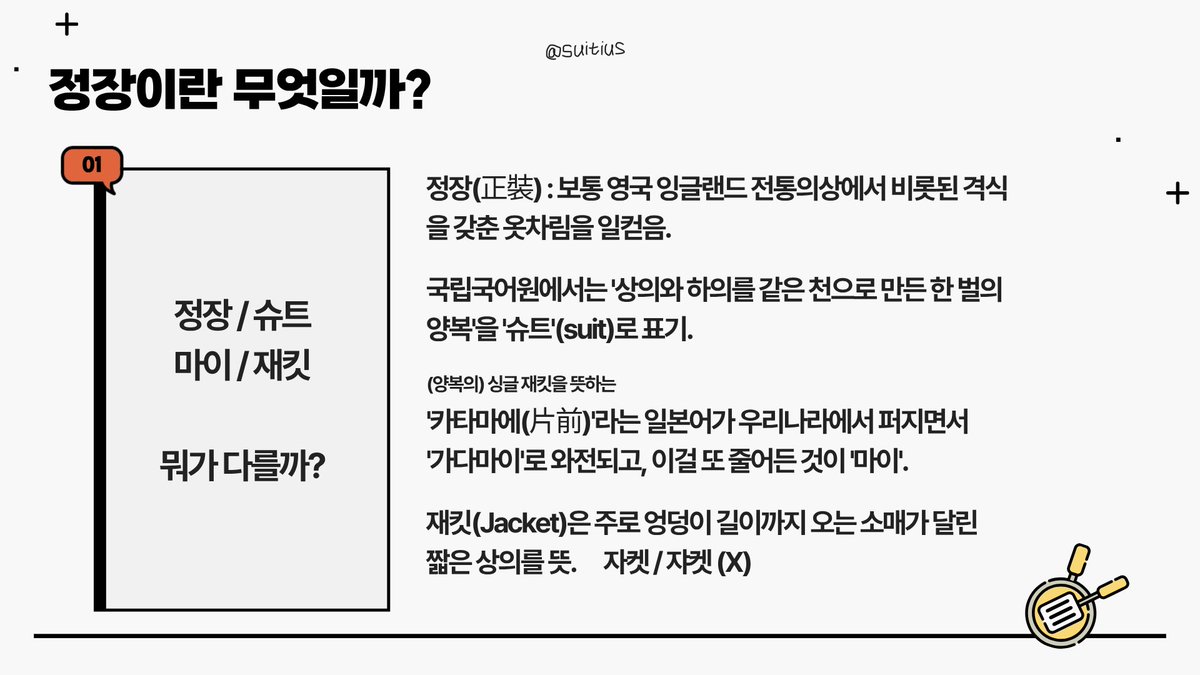suitius's tweet photo. [1/3]
정장에 대해 정의를 정리해봤습니다. https://t.co/ZCrrPtJBGt
