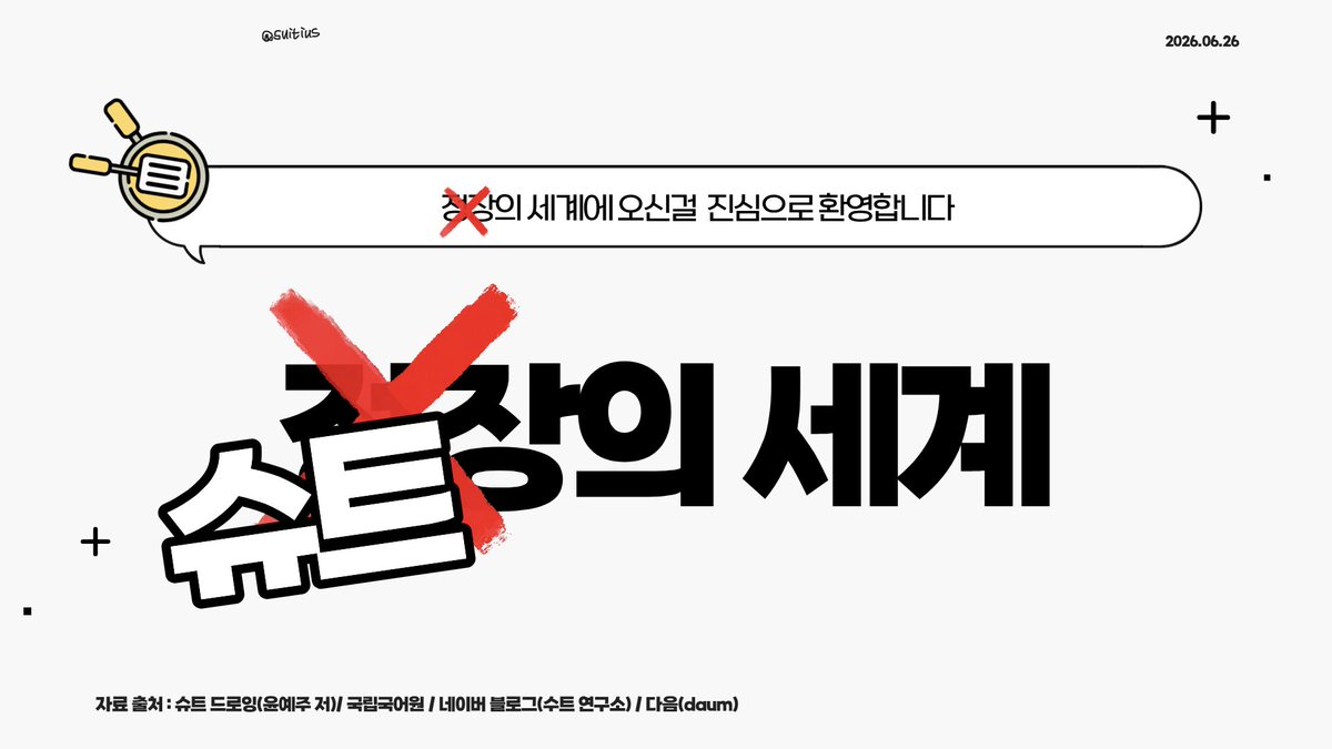 suitius's tweet photo. [1/3]
정장에 대해 정의를 정리해봤습니다. https://t.co/ZCrrPtJBGt