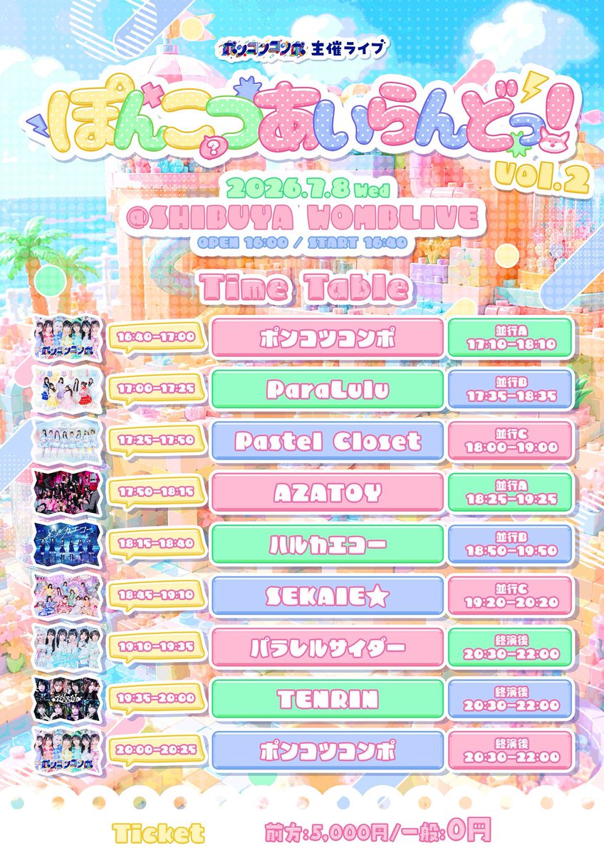 セカイエライブ予定 / 8日(水)ぽんこつあいらんどっ！vol.2 ＠ WOMB