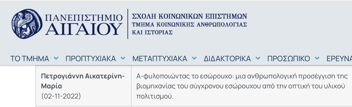 ThanosTzimeros's tweet photo. Κι αφού το παιδί πάρει πτυχίο μελετώντας τις Ιταλίδες σεξεργάτριες (όρα προγενέστερη ανάρτηση), έρχεται η στιγμή που θα μεταλαμπαδεύσει τη σοφία του στις επόμενες γενιές, παίρνοντας διδακτορικό. Ποιο θέμα να δουλέψω για τη διατριβή μου, κύριο καθηγητό; Αυτό: "Α-φυλοποιώντας το εσώρουχο: μια ανθρωπολογική προσέγγιση της βιομηχανίας του σύγχρονου εσώρουχου από την οπτική του υλικού πολιτισμού."
Περιμένουμε ανάλογη διδακτορική διατριβή και για τη σερβιέτα.