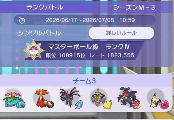 Tomoki_pocket's tweet photo. シーズン3終わり！
好きなポケモンと少ないポケモンでやりくりするのが楽しい👍
シーズン4は目指せ1900だ https://t.co/F8shMfsMzx