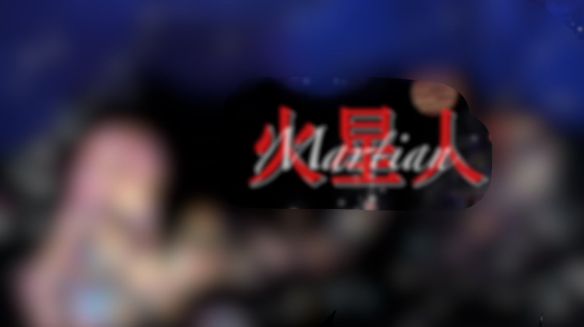 holy_sun0306's tweet photo. ◤￣￣￣◥ 
    予   告
◣＿＿＿◢

2026.07.10 00:00 公開！！
 
𓏲𓎨 チャンネル登録🈁 ▼
https://t.co/JdODFMD26D

#歌い手さんMIX師さん絵師さん動画師さんPさんと繋がりたい #ヨルシカ #火星人 https://t.co/1gn90Q8rNM