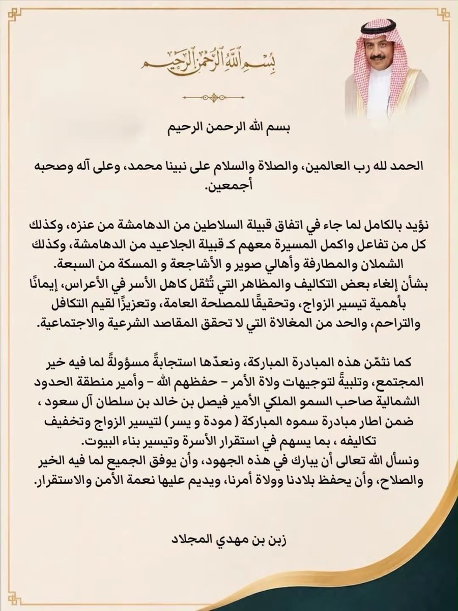 amer_gmgom's tweet photo. الشيخ زبن مهدي قاعد المجلاد يوجّه خطاب شكر للقبائل الوائلية على مبادرتهم في التخفيف من أعباء الزواج 
كفو ابو  ياسر  
يستاهلون الشكر والتقدير  .. https://t.co/4HlaQUiVE8