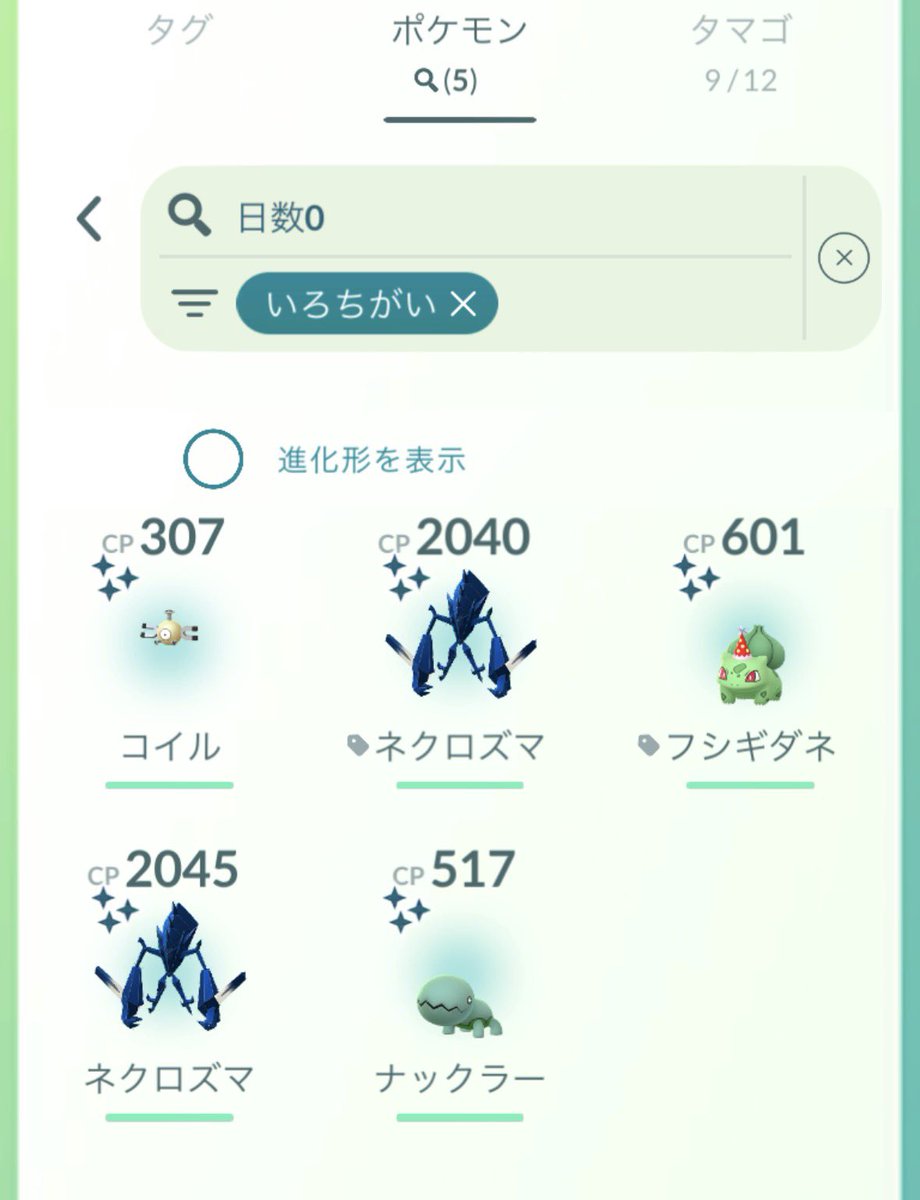 mi1tank992's tweet photo. 昼間テキトーに入ったネクロズマが2体光って、レイドアワーでは何も得るものがなかった( ；∀；)
フシギダネはたまごから🐣 https://t.co/1cqlq9v46e