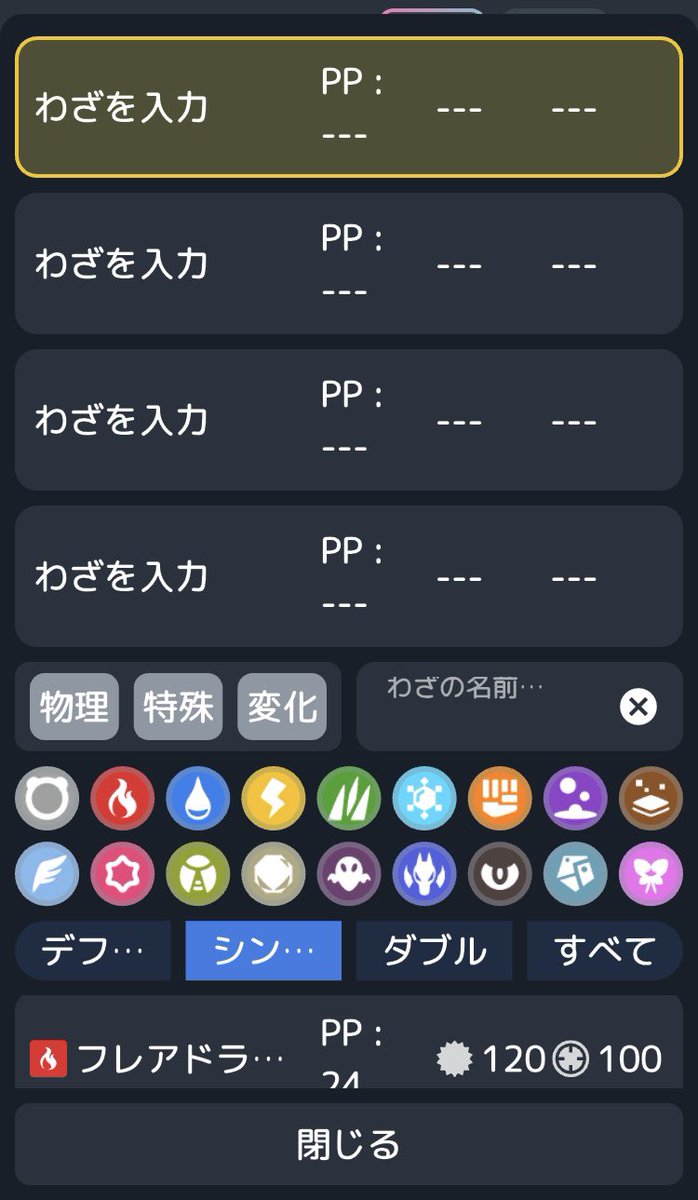 miyataka223's tweet photo. いつもお世話になってるアプリでポケモンの技構成考えようかなと思ったらなんかいやに見づらくなってる…

登録技の欄がでかくなってて技を登録していくごとに元の大きさに収まるみたいだけど、こういう仕様になったのかはたまたバグか、どっちなんだろう…？ https://t.co/cPYBZMGjMv