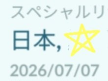 KumadaYuuko's tweet photo. え？だからタスクが7/7まで有ったの？しかも獲って無かったのさっき気付いた
なので 七夕ジラーチ⭐ゲット https://t.co/FuTNfDQ8Ow