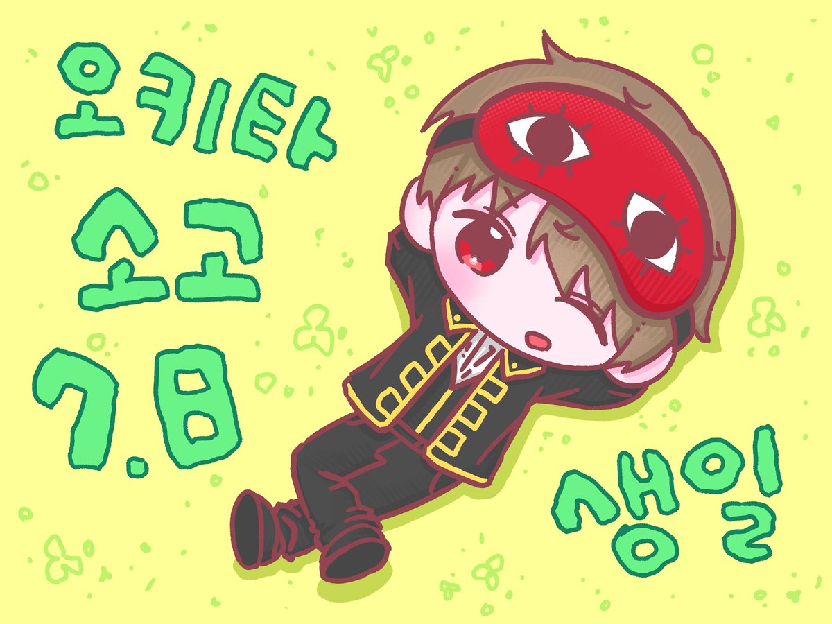 dadda_1117's tweet photo. #沖田総悟生誕祭2026
#沖田総悟誕生祭2026 https://t.co/wx7MDhlxKI