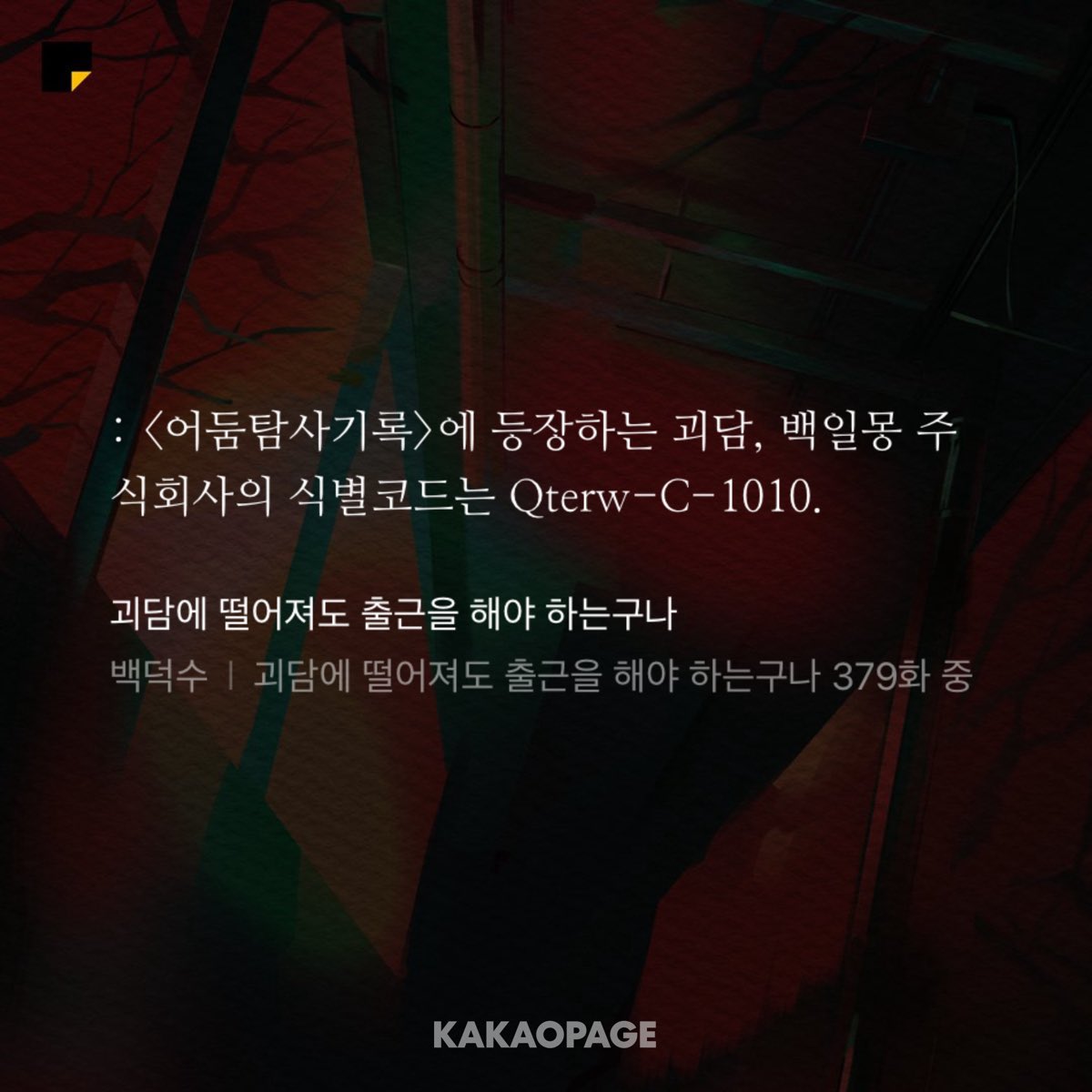 hakit_a's tweet photo. 그리고 수효닝 상징숫자 1010인거 아시는분. 왜냐면 내 생일이 1010이거든 
근데 이번 수련원괴담 코드도 1010이야 완전 운명이야뭐야!!!하하하하하하 https://t.co/pWmxAp41Td