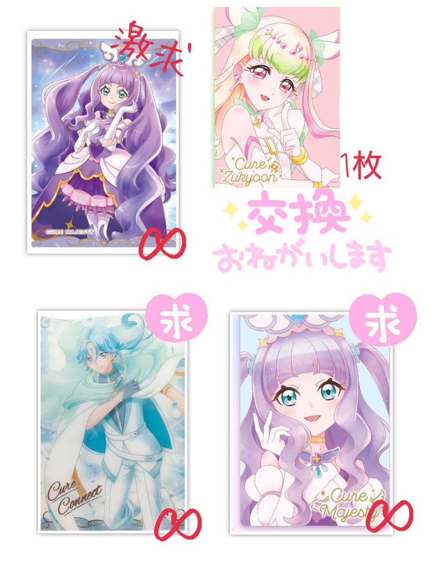 mirann0025's tweet photo. 【交換、譲渡】プリキュア ウエハース 13 プリキュアウエハース

譲⇒画像1、2
アルカナは、ズキューン、マジェスティ（激求）優先
HRは、複数提供可能

求⇒画像3
定価（100円）＋送料
HRは交換優先
マジェスティ（激求）優先ぎみ
郵送希望
N（アンサー、エクレール）は、後日各1枚追加できます https://t.co/TOMYPLRh7d
