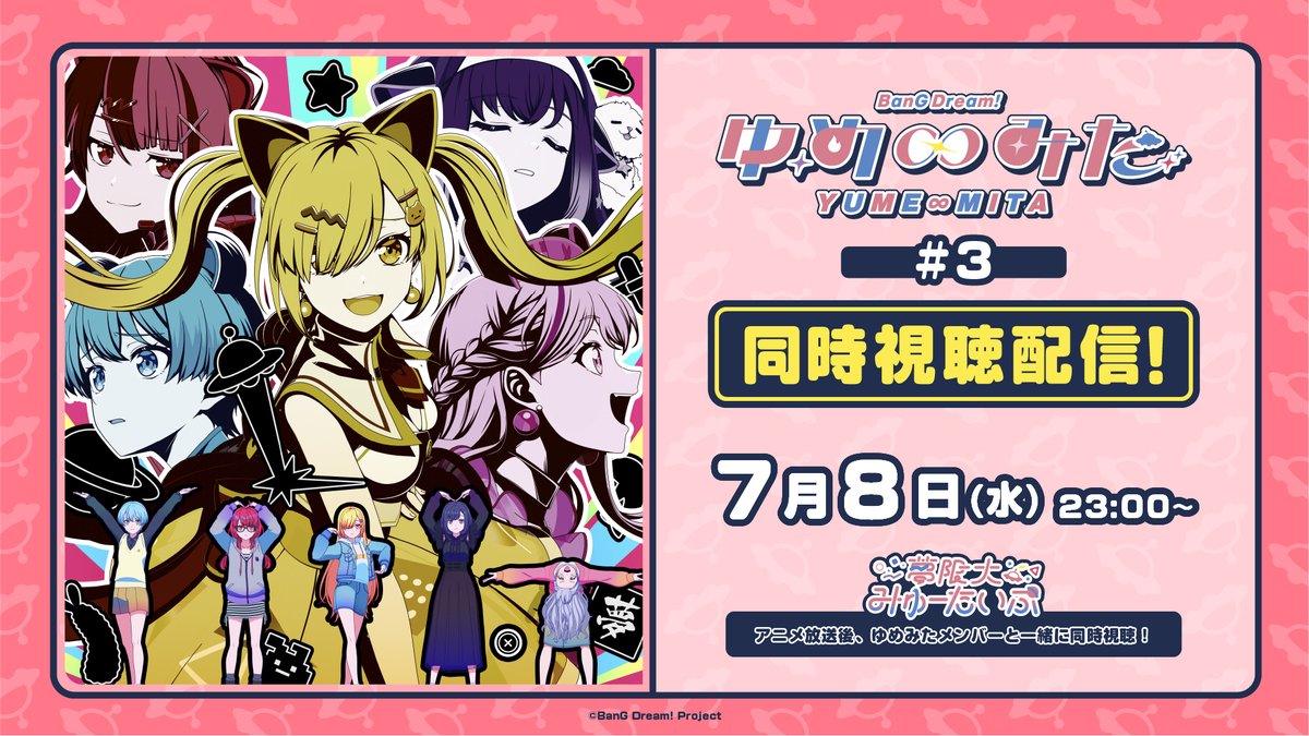 夢限大みゅーたいぷ (@BDP_yumemita) / Posts / X