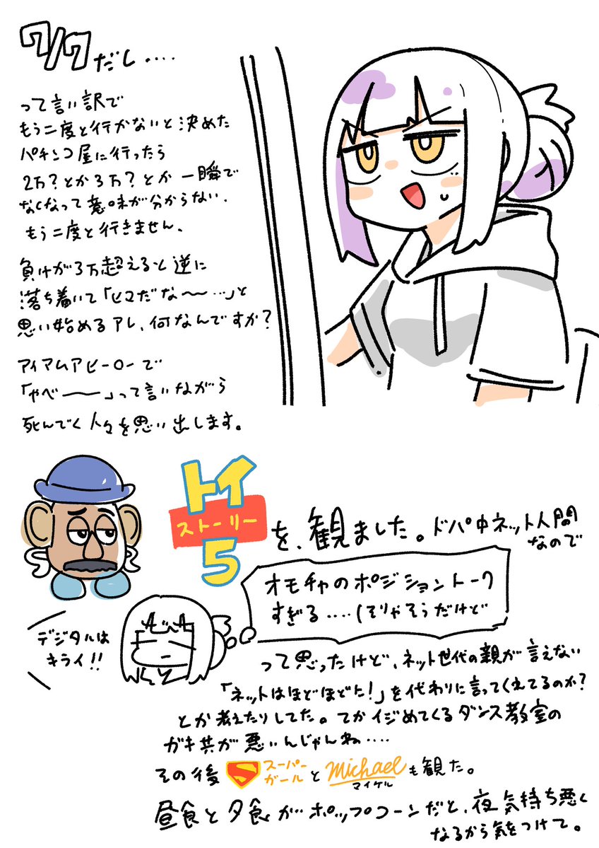 Post by sugar. on X: 日記