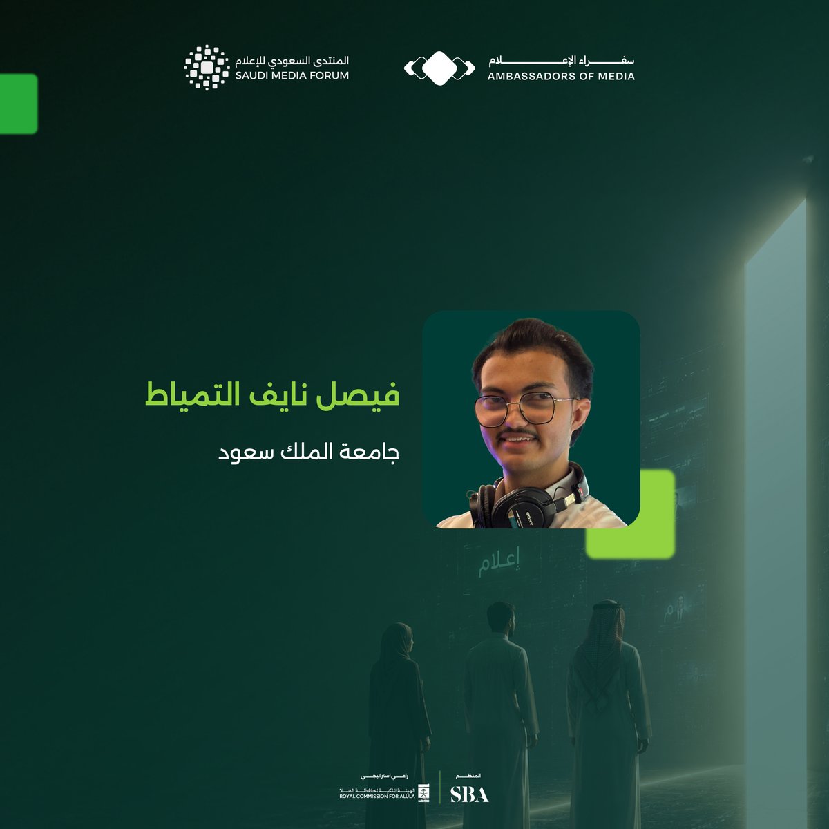 saudi_mf's tweet photo. في نسختها الرابعة، تجمع مبادرة سفراء الإعلام 33 سفيرًا إعلاميًا.. 
وجوه تحمل الشغف، وخطوات تبدأ من المعرفة، ورحلة تصنع أثرًا يمتد إلى مستقبل الإعلام. 

#سفراء_الإعلام
#المنتدى_السعودي_للإعلام