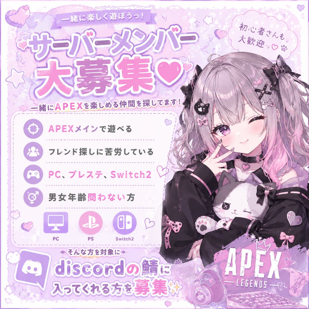 aose_chan's tweet photo. APEXメンバ〜募集中です‼️
⚠1回私のサブ垢の方のアカウントに入ってもらって仲良くなってから一緒に遊んでもし暴言、死体撃ち(その他もろもろ)しなかったら入ってもらうように考えております!
#apex
#鯖メンバー募集
#初心者歓迎
#apexPC
#apexプレステ
#apexSwitch2
#apex
#フレンド募集中 https://t.co/vmAdj1p1OC
