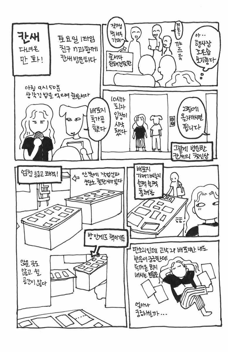 oichip2's tweet photo. #2026칸새 후기만화 https://t.co/4DL4xMwJL8