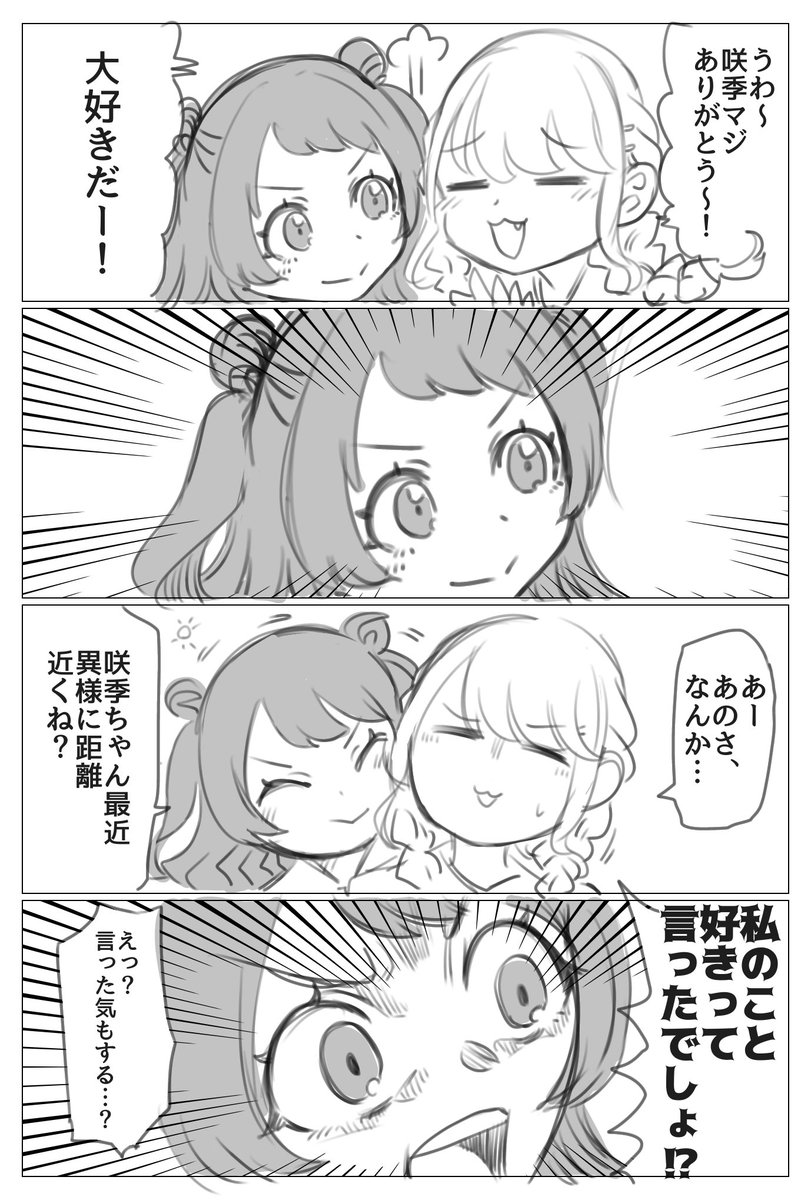 ponizumu231's tweet photo. 咲季こと漫画です。 https://t.co/TuhMwrKQgO