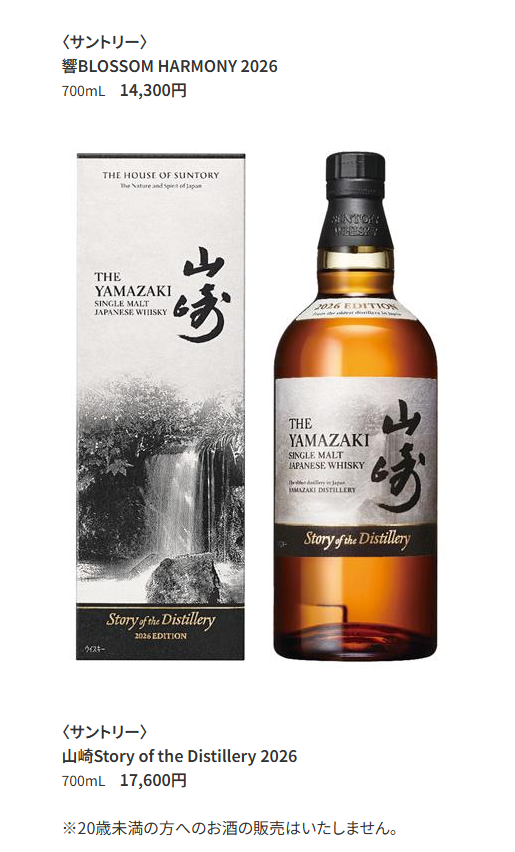 白州ウイスキー新品 本日締切：地域限定；奈良県】 近鉄百貨店橿原店の響ブロッサム