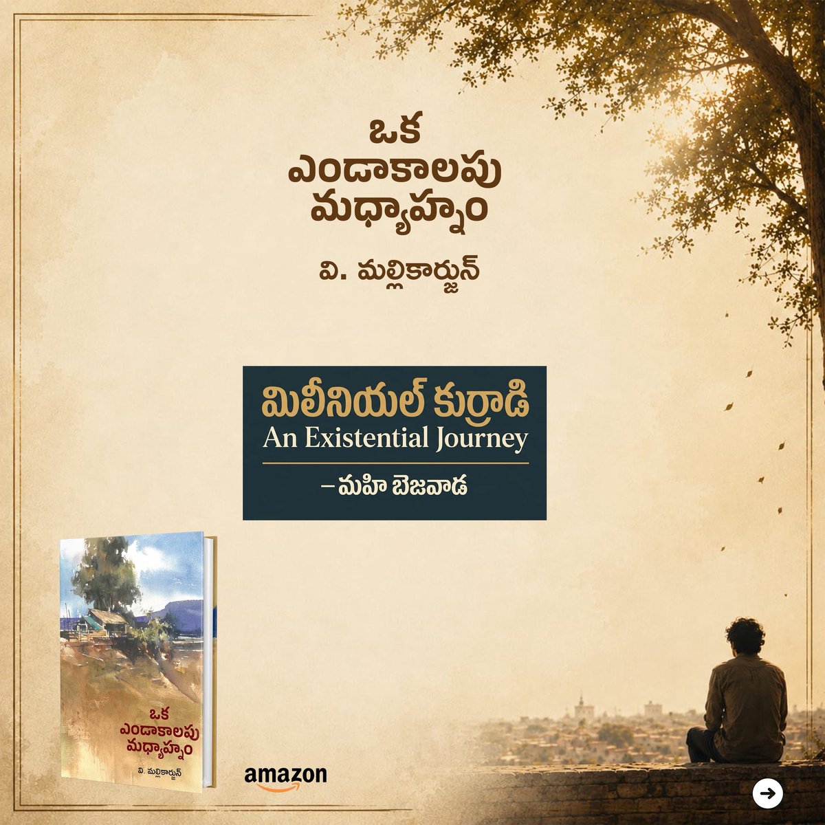 insidemalli's tweet photo. నేనెంతగానో అభిమానించే రచయిత మహి అన్న 'ఒక ఎండాకాలపు మధ్యాహ్నం' నవల చదివి ఈ రివ్యూ రాసి పంపాడు. 

మహి అన్న కథల్ని ఎంతో ఇష్టంగా చదువుకునే నేను, ఈ రివ్యూని ఇంకెంత ఇష్టంగా చదువుకొని ఉంటానో ఊహించండి. 

Thank you, @MahyPallav anna. నీకు నా ప్రేమ. 💙

***

మిలీనియల్ కుర్రాడి existential journey

మల్లి తెలుసు.
మల్లి కథలు తెలుసు. 
మల్లి మనిషిగా తెలుసు. 
ఇప్పుడు ఈ నవలగా కూడా తెలిసాడు.
ఇది ప్రేమకథ కాదు. బ్రేకప్ కథ కూడా కాదు. అసలు ఇది కథ అనే గీతలో ఇమిడిపోదు. ఒక అతను, ఒక ఆమె మధ్య మిగిలిపోయిన జ్ఞాపకాల శకలాలు. 

అమరికలేని సంభాషణలు. అర్థం కోసం వెతికినా దొరకని కొన్ని క్షణాలు. ఎండాకాలపు మధ్యాహ్నం ఉక్కపోతలా మనసును నొక్కే నిశ్శబ్దం. సాయంత్రపు గాలిలా కాసేపు తాకి మళ్లీ దూరమయ్యే ఆప్యాయత.
గాయం మానిపోయిందని అనుకున్న చోట మళ్లీ మెల్లగా ఒత్తుకుంటే కలిగే అనుభూతి ఉంటుంది. దాన్ని బాధ అనలేం. సుఖం అనలేం. కానీ మరచిపోలేం. ఈ నవల నాకు అదే ఫీలింగ్ ఇచ్చింది.

ఇది కేవలం ఒక ప్రేమకథ కాదు. ఒక మిలీనియల్ యువకుడు తన ఉనికిని, తన ప్రేమను, తన ఒంటరితనాన్ని, చివరికి తననే వెతుక్కుంటూ వెళ్లిన existential journey.

ఈ నవల చదువుతున్నంతసేపూ కాము గుర్తొచ్చాడు. 
"In the depth of winter, I finally learned that within me there lay an invincible summer." బయట ప్రపంచం ఎంత అర్థరహితంగా కనిపించినా, మనిషి తనలోని వెలుగును వెతుక్కోవాల్సిందే. కామూ చెప్పిన ఈ మాటలు నవల చదువుతున్నతసేపు తలుచుకుంటూనే ఉన్నాను.

మల్లి రైటింగ్ స్టైల్ చాలా placid. ఎక్కడా తొందరపడడు. ఎక్కడా పాఠకుడిని భావోద్వేగాలతో బలవంతం చేయడు. నెమ్మదిగా మనల్ని తన ప్రపంచంలోకి తీసుకెళ్తాడు. అదే ఈ నవలకు అసలు రీడింగ్ ఎక్స్‌పీరియెన్స్.

ఈ నవల చదివాక ఒక నిశ్శబ్దం మిగులుతుంది. అది ఎలాంటి  నిశ్శబ్దం అంటే. సైరాట్ అనే మరాఠీ సినిమా క్లైమాక్స్... దర్శకుడు ఆ సీన్ మొత్తని మ్యూట్ లో షూట్ చేసాడు. ఆ నిశ్శబ్దం కనిపించే విజువల్ కన్నా డిస్టర్బింగ్ గా ఉంటుంది. సరిగ్గా ఈ నవల చదవడం ముగిశాక... అలాంటి ఫీలింగ్.

చివరికి ఒకటే అనిపించింది. జీవితం నిజంగానే absurd కావచ్చు. ప్రేమకు సమాధానాలు ఉండకపోవచ్చు. కొన్ని బంధాలు ముగిసిపోవు... అవి కేవలం జ్ఞాపకాల రూపంలో జీవిస్తూనే ఉంటాయి.
ఈ నవలకు ఇప్పటికే ఎంతోమంది పాఠకులు ఉన్నారు. నేను మాత్రం కొంచెం ఆలస్యంగా చదివాను. కానీ కొన్ని పుస్తకాలు ఎప్పుడు చదివినా సరైన సమయానికే మన చేతికి వస్తాయి. ఒక ఎండాకాలపు మధ్యాహ్నం అలాంటి పుస్తకం.

పుస్తకం కావాలనుకునే వారికి అన్ని ప్రముఖ బుక్ స్టాల్స్‌లోనూ, అలాగే ఆన్‌లైన్‌లోనూ అందుబాటులో ఉంది.

- మహి బెజవాడ